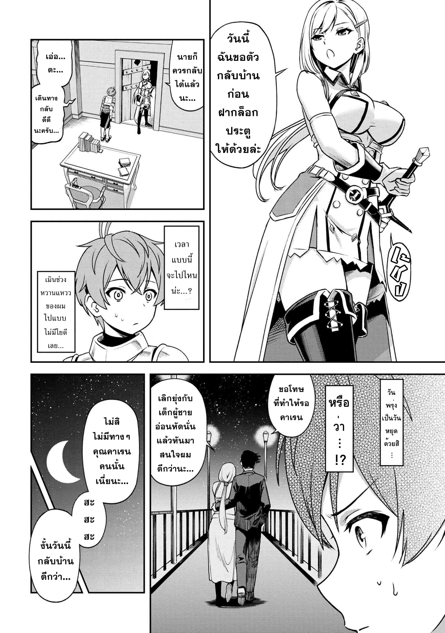 Older Elite Knight Is Cute Only in Front of Me page 2