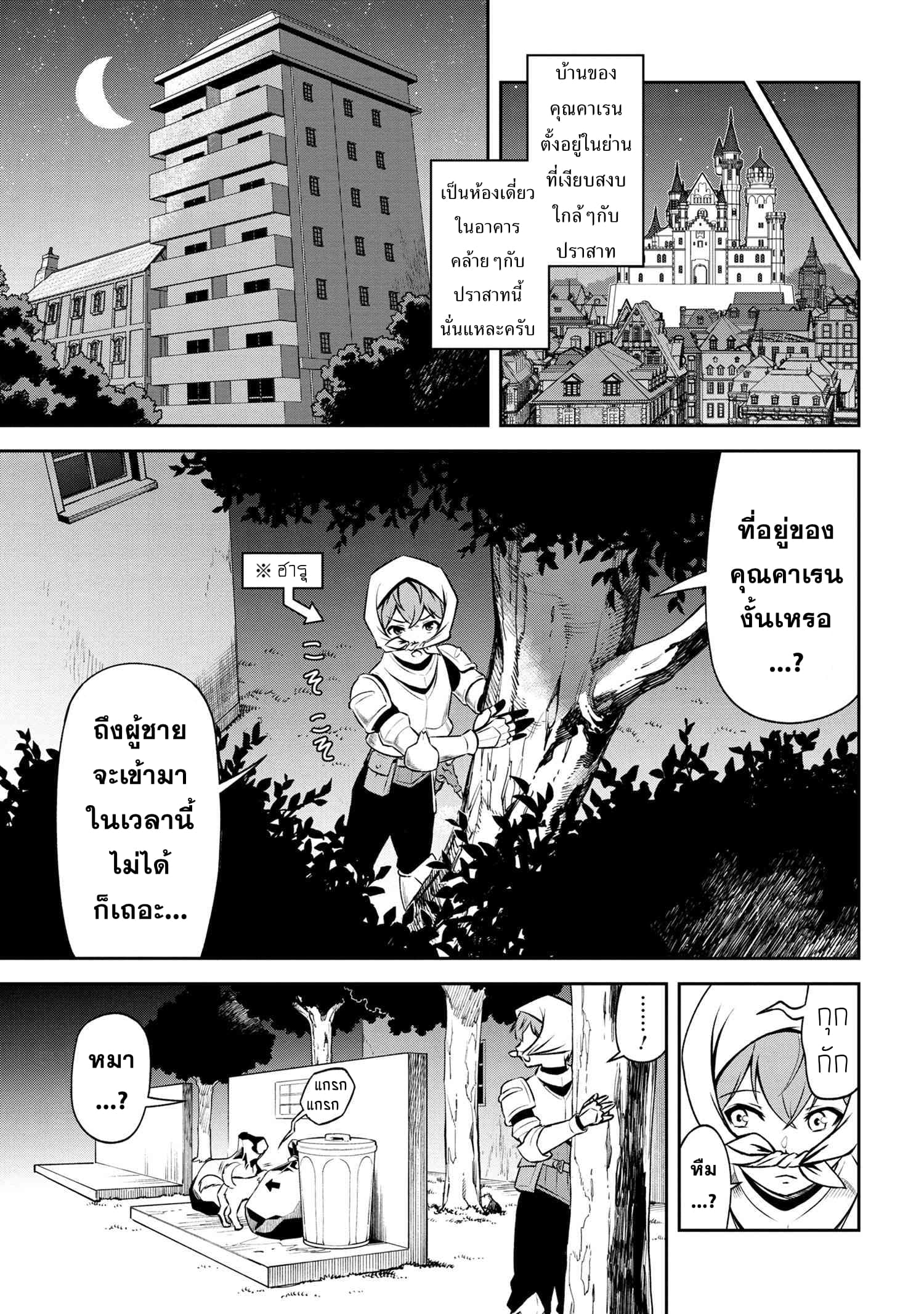 Older Elite Knight Is Cute Only in Front of Me page 3