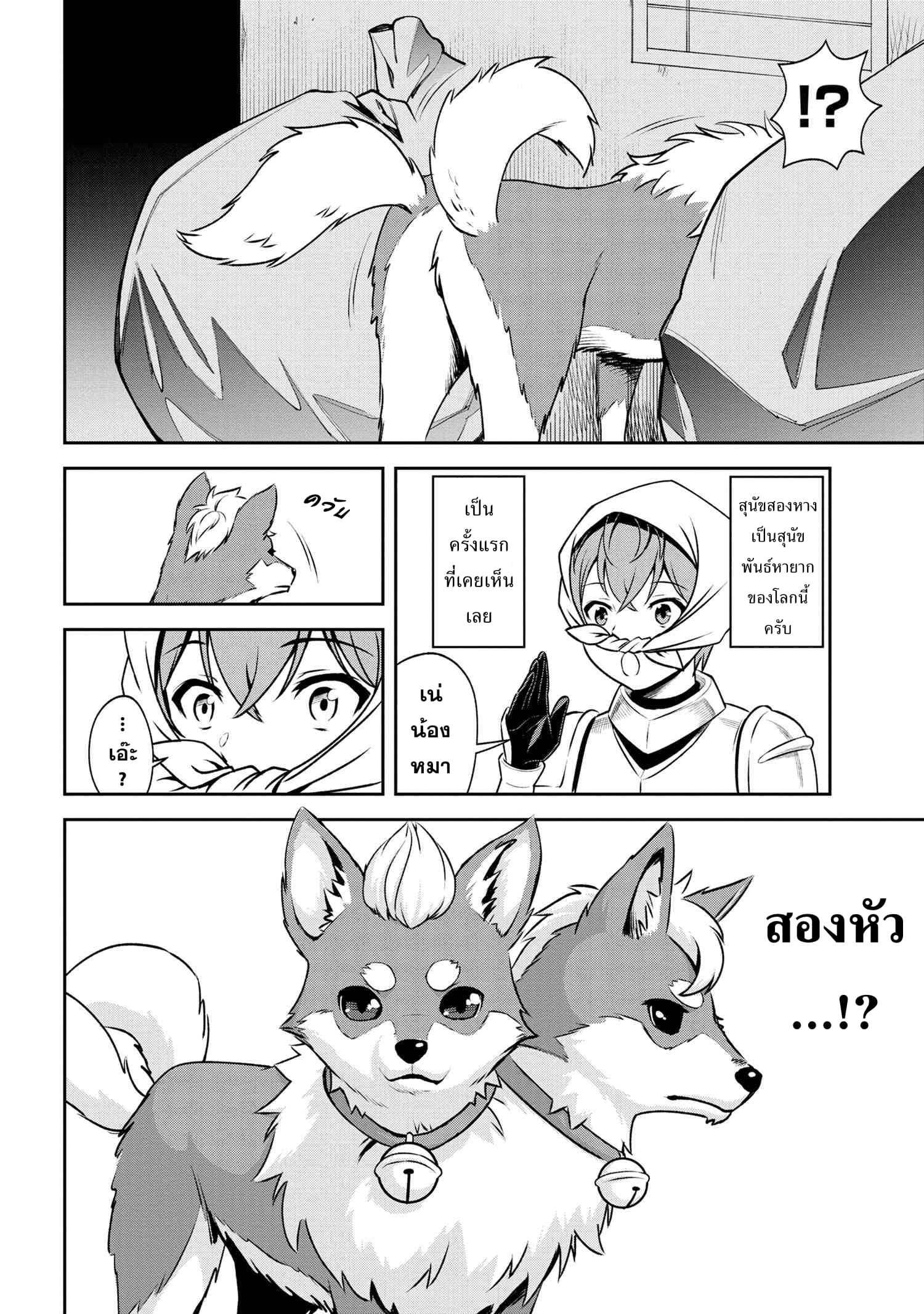 Older Elite Knight Is Cute Only in Front of Me page 4