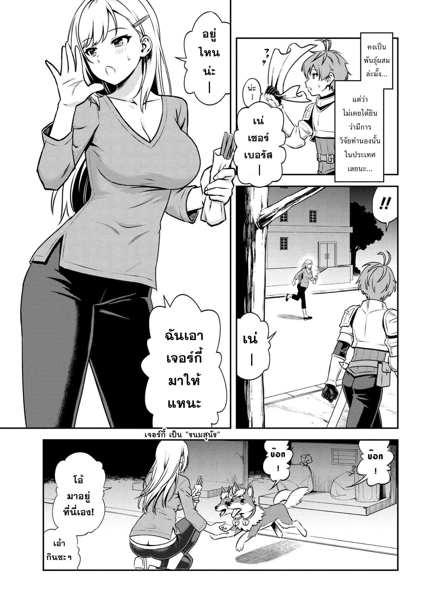 Older Elite Knight Is Cute Only in Front of Me page 5