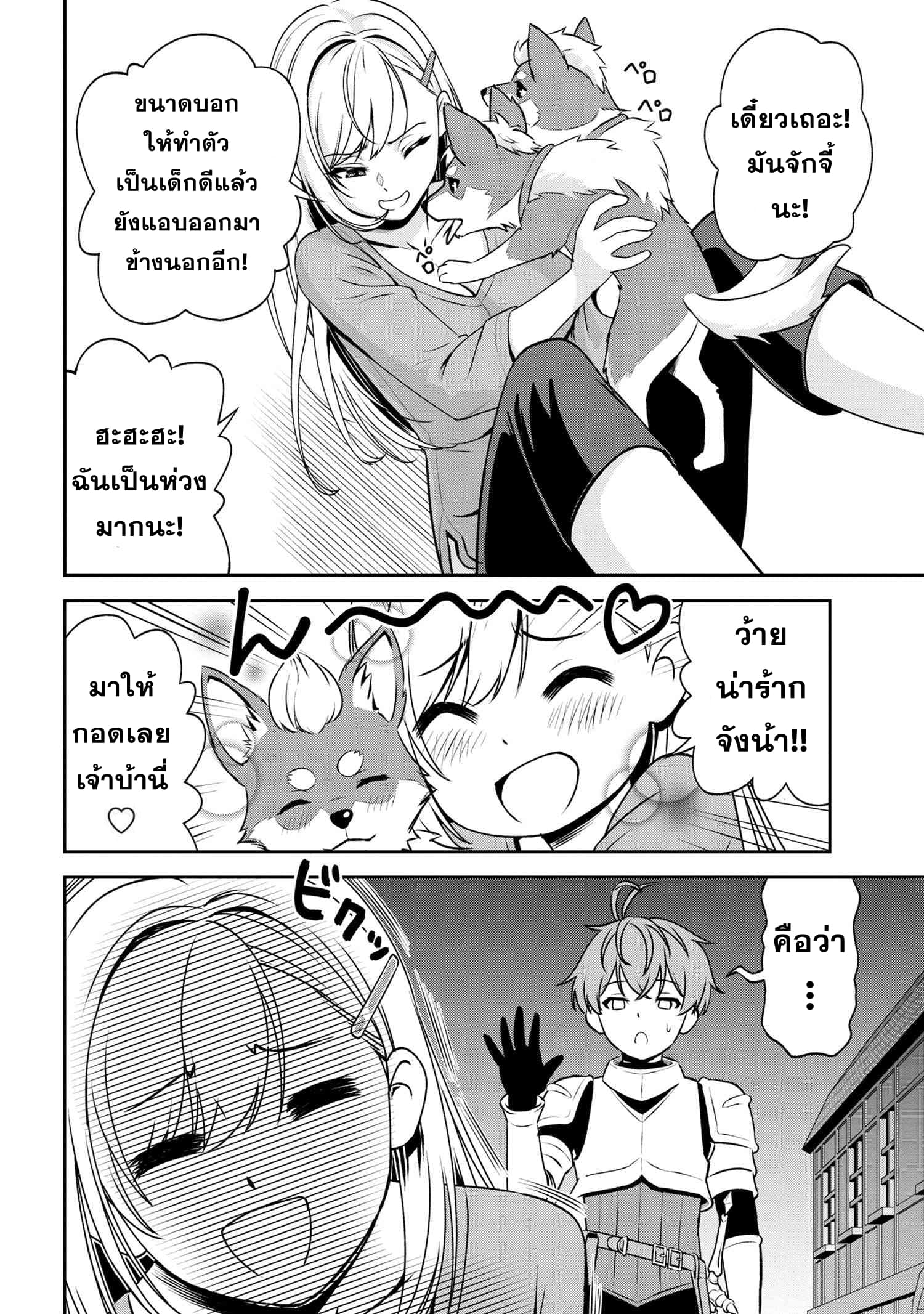 Older Elite Knight Is Cute Only in Front of Me page 6