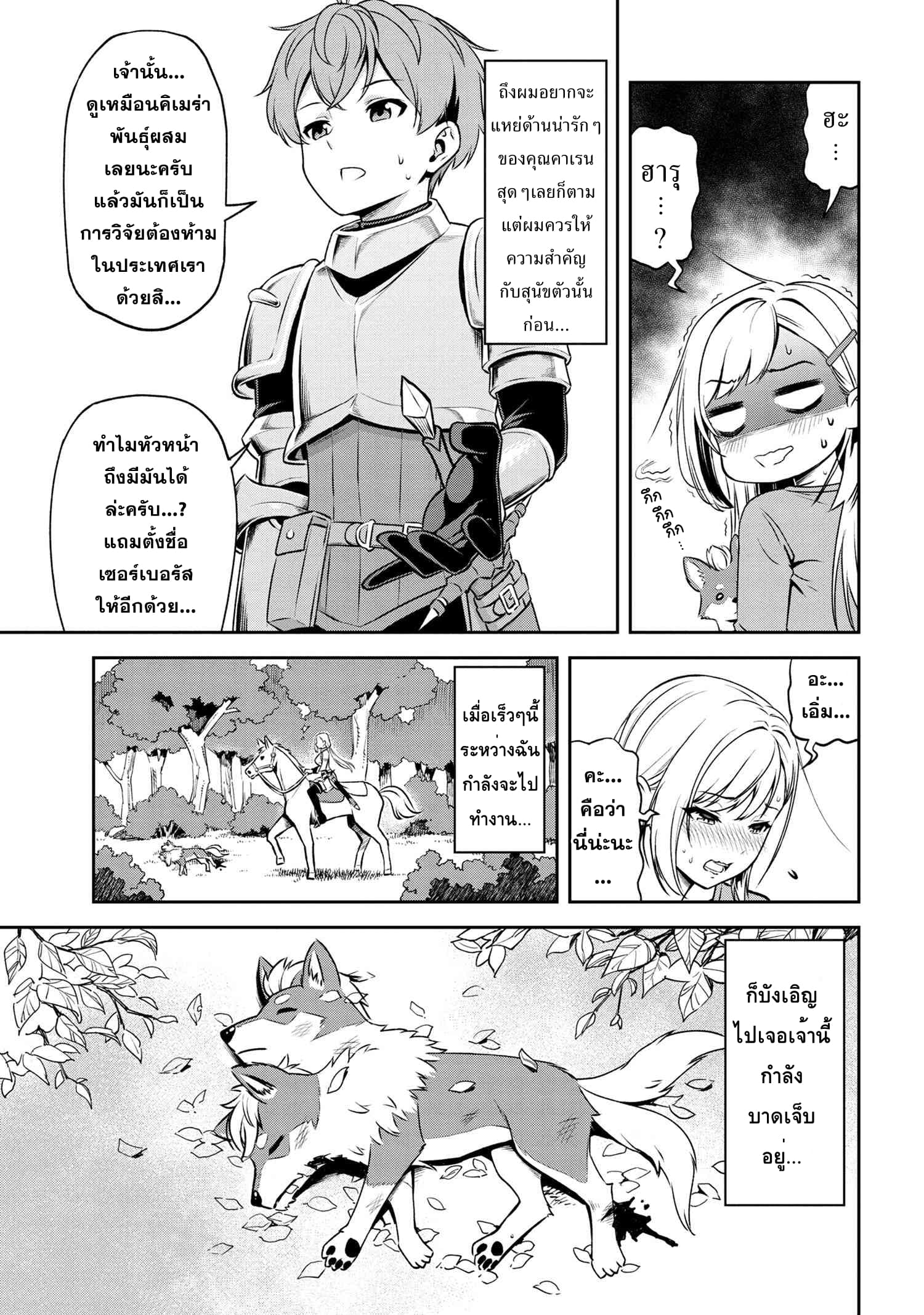Older Elite Knight Is Cute Only in Front of Me page 7
