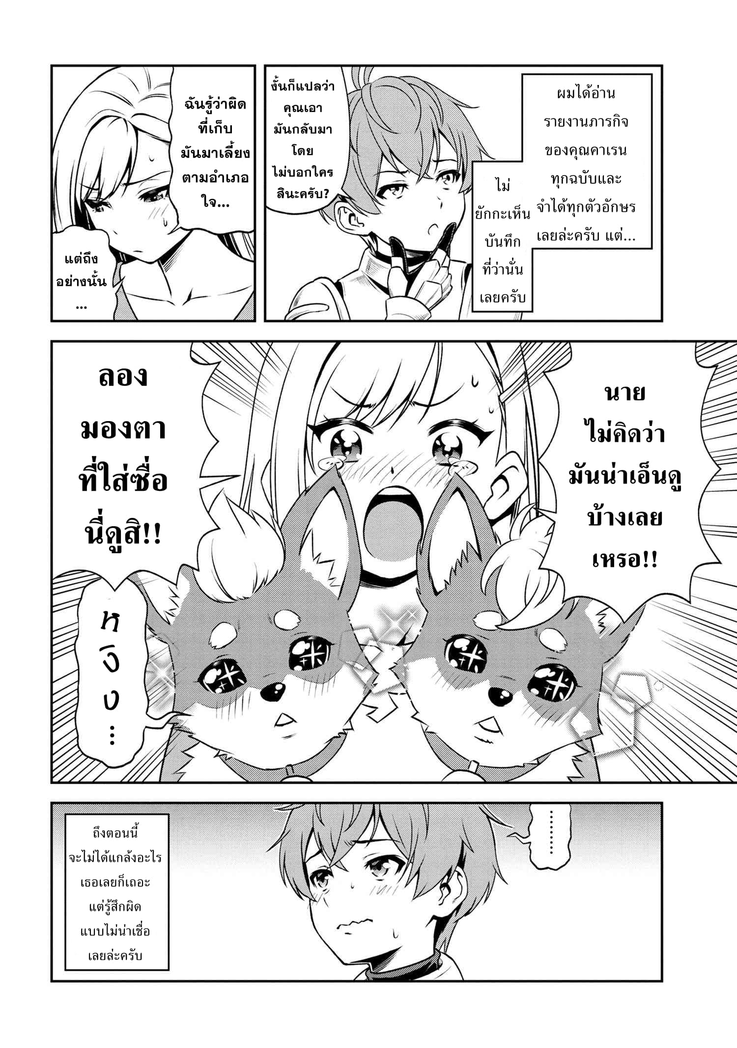 Older Elite Knight Is Cute Only in Front of Me page 8