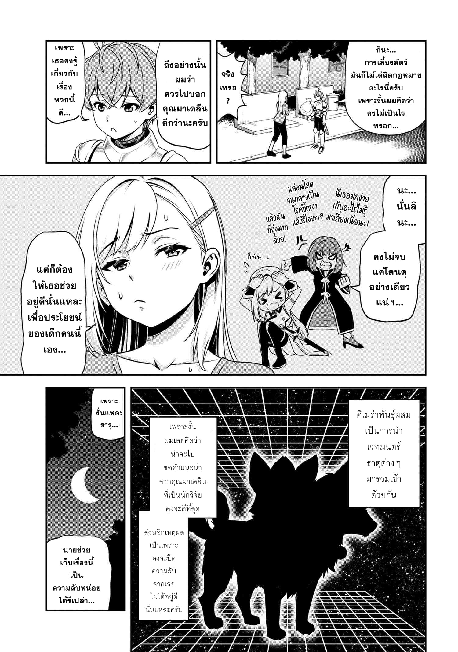 Older Elite Knight Is Cute Only in Front of Me page 9