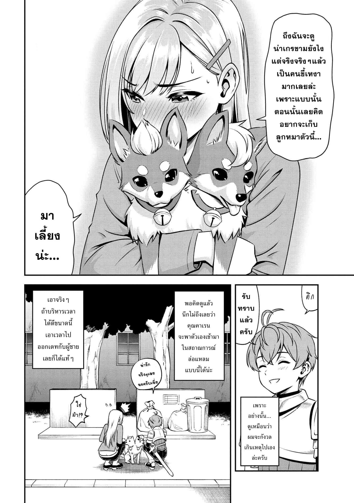 Older Elite Knight Is Cute Only in Front of Me page 10