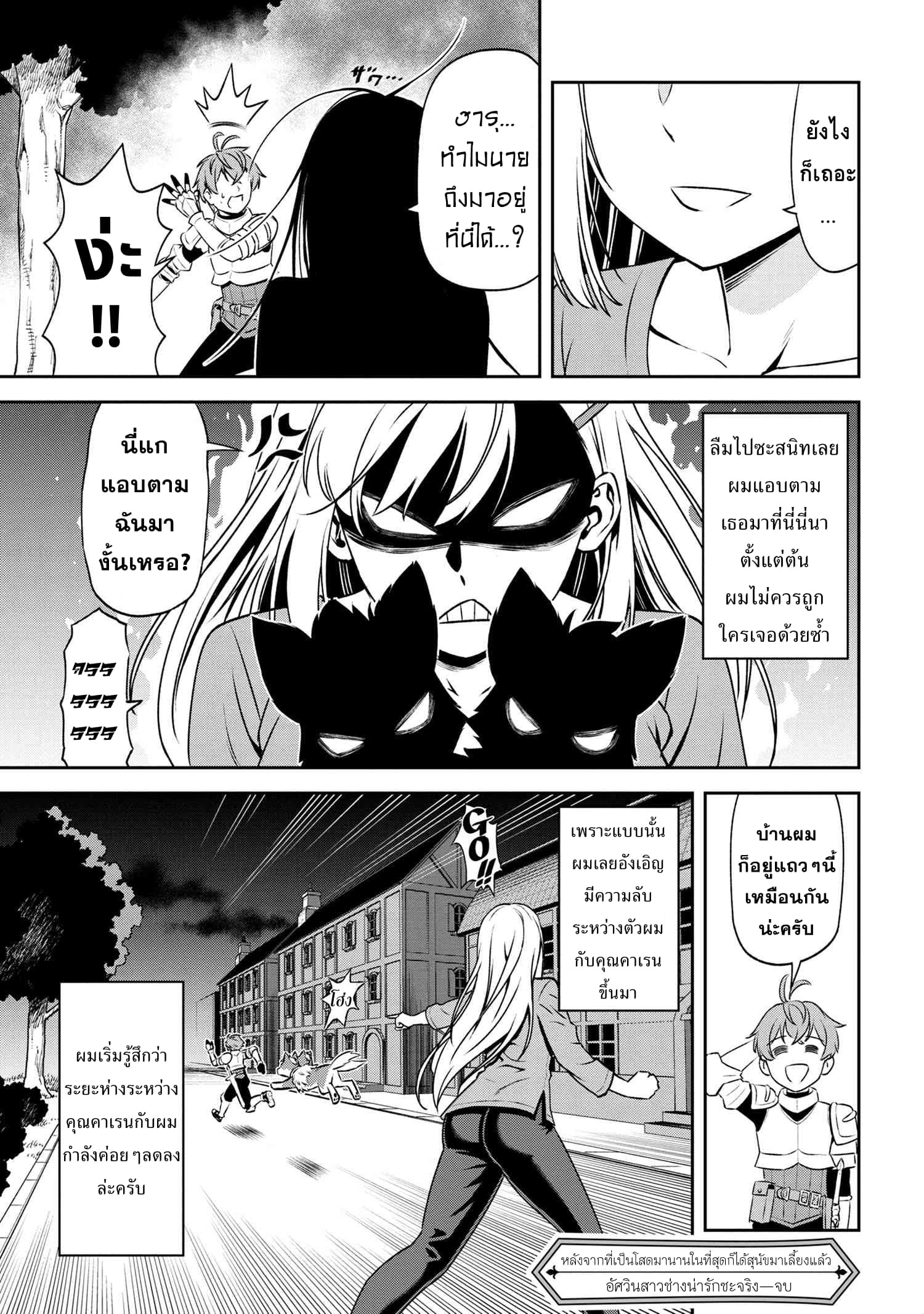Older Elite Knight Is Cute Only in Front of Me page 11