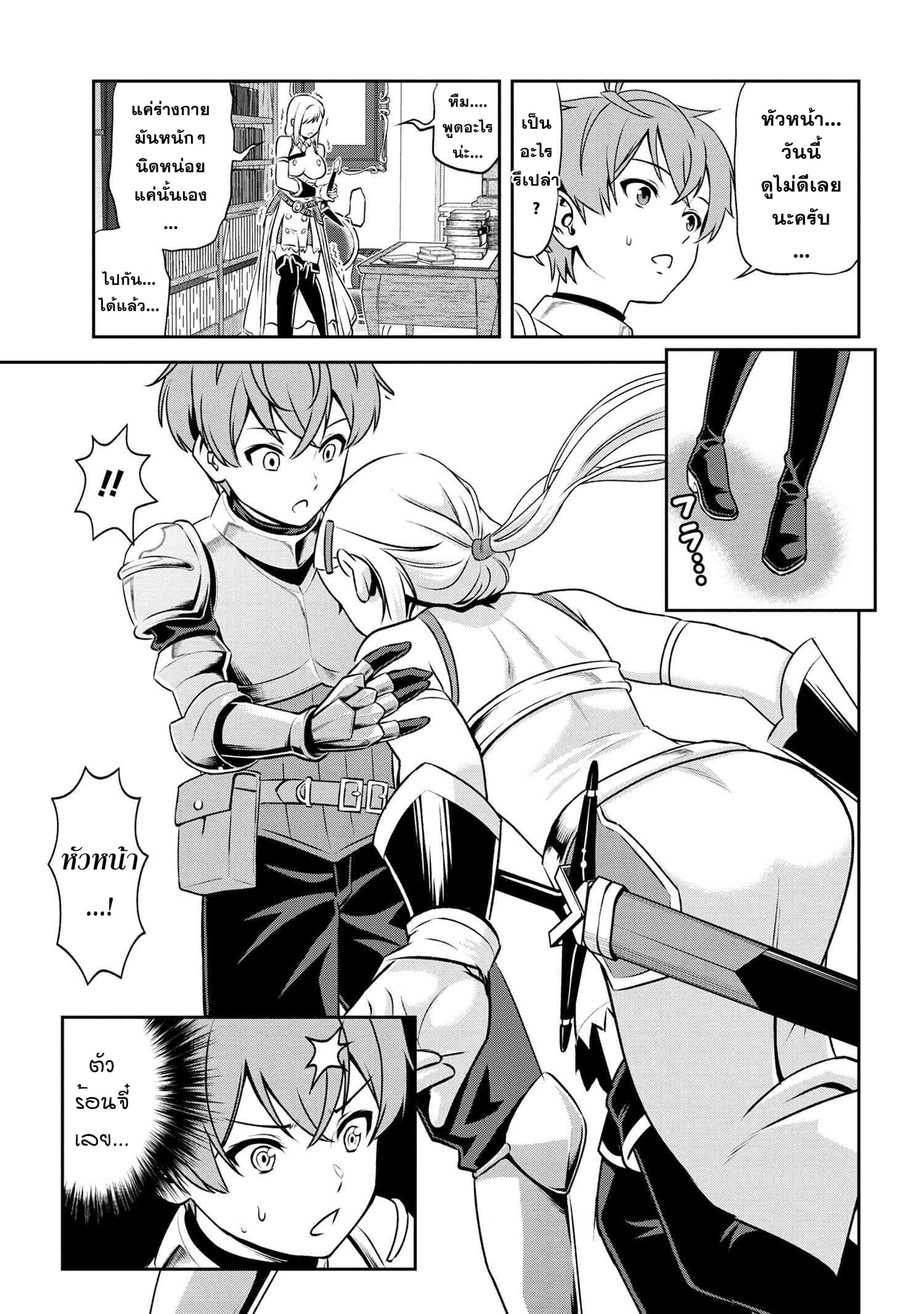 Older Elite Knight Is Cute Only in Front of Me page 2