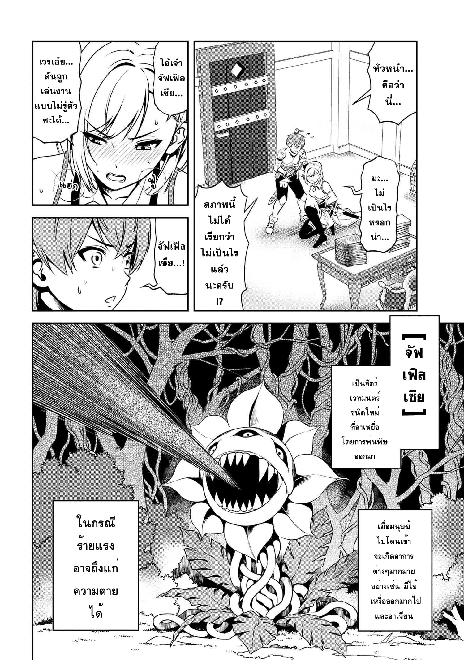 Older Elite Knight Is Cute Only in Front of Me page 3