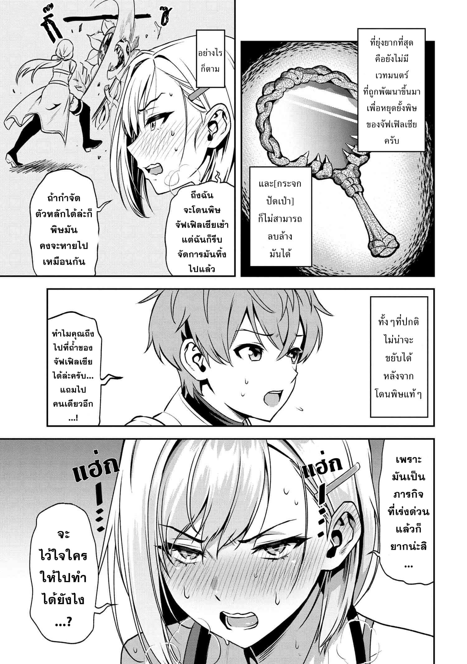 Older Elite Knight Is Cute Only in Front of Me page 4