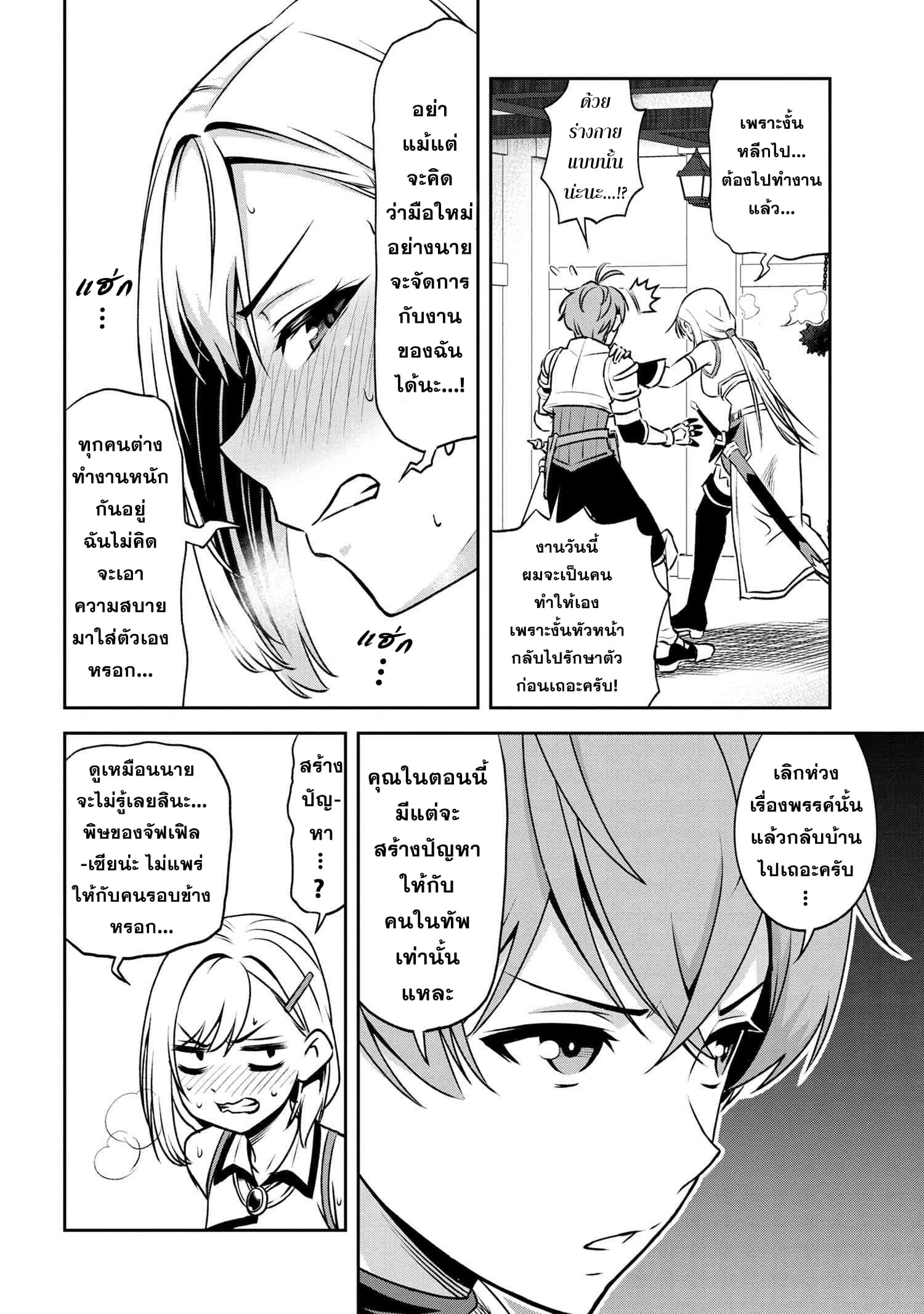 Older Elite Knight Is Cute Only in Front of Me page 5