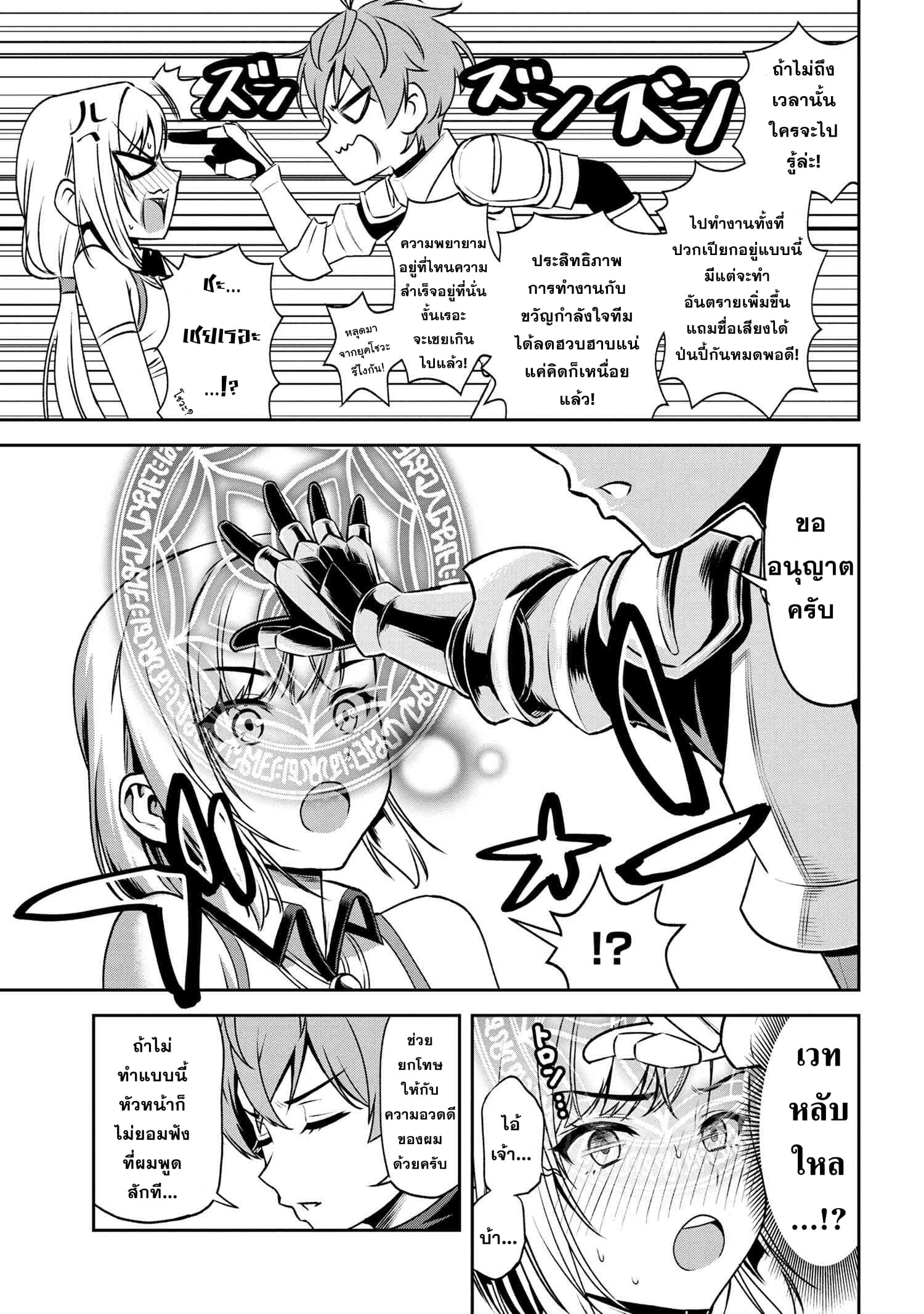 Older Elite Knight Is Cute Only in Front of Me page 6