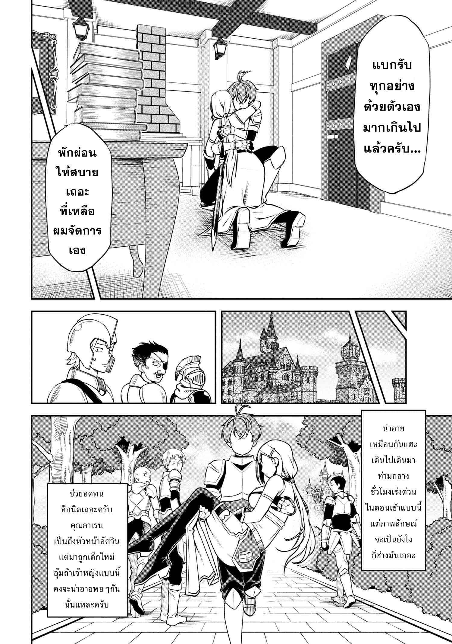 Older Elite Knight Is Cute Only in Front of Me page 7