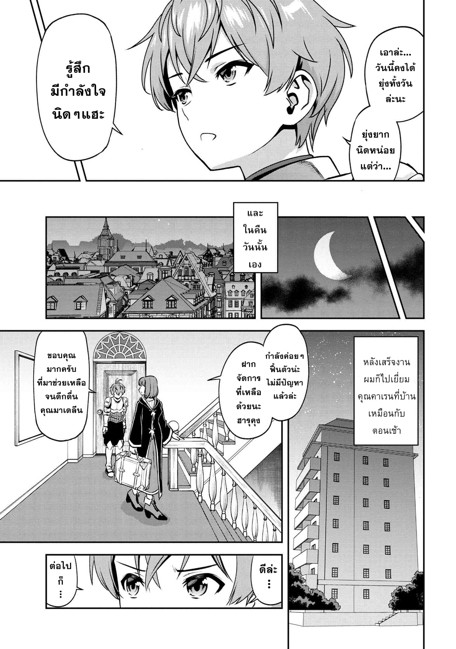 Older Elite Knight Is Cute Only in Front of Me page 8