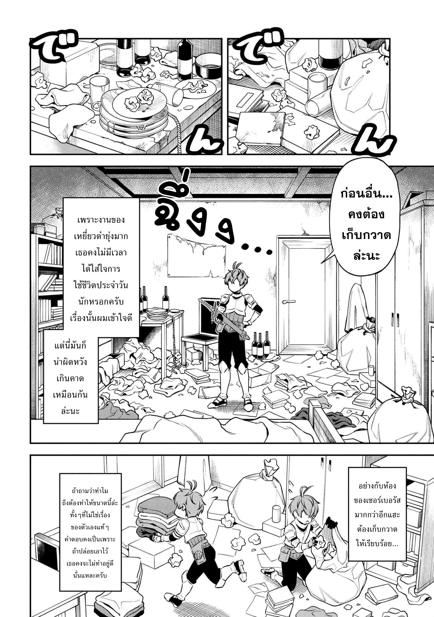 Older Elite Knight Is Cute Only in Front of Me page 9