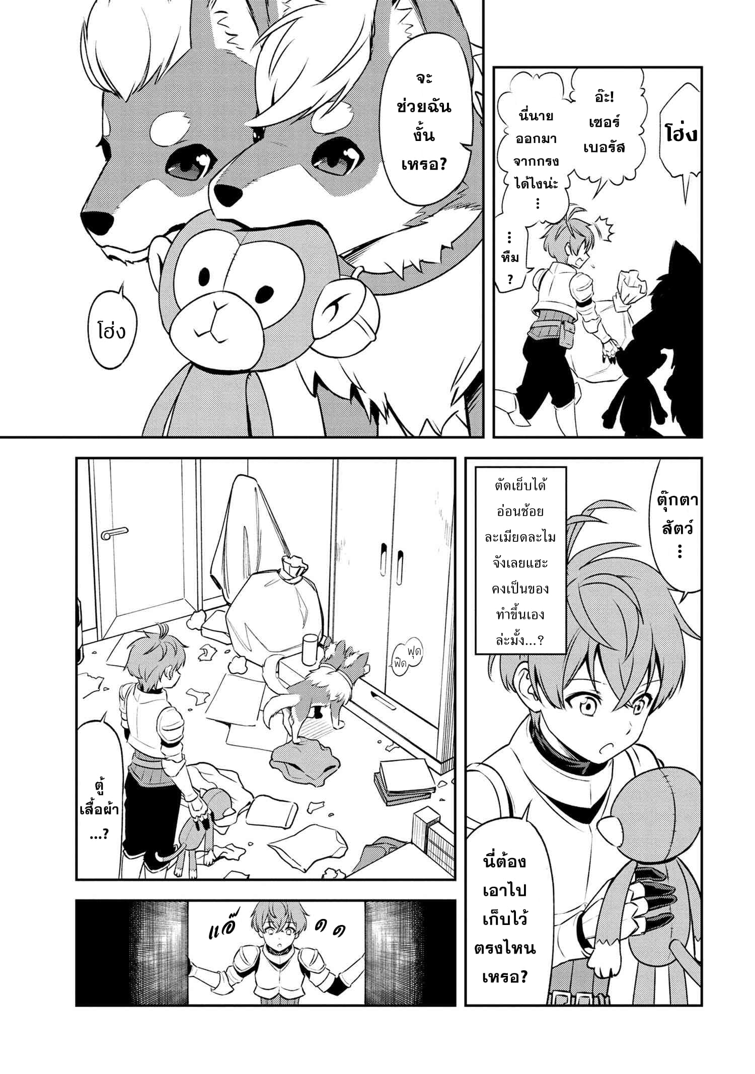 Older Elite Knight Is Cute Only in Front of Me page 10