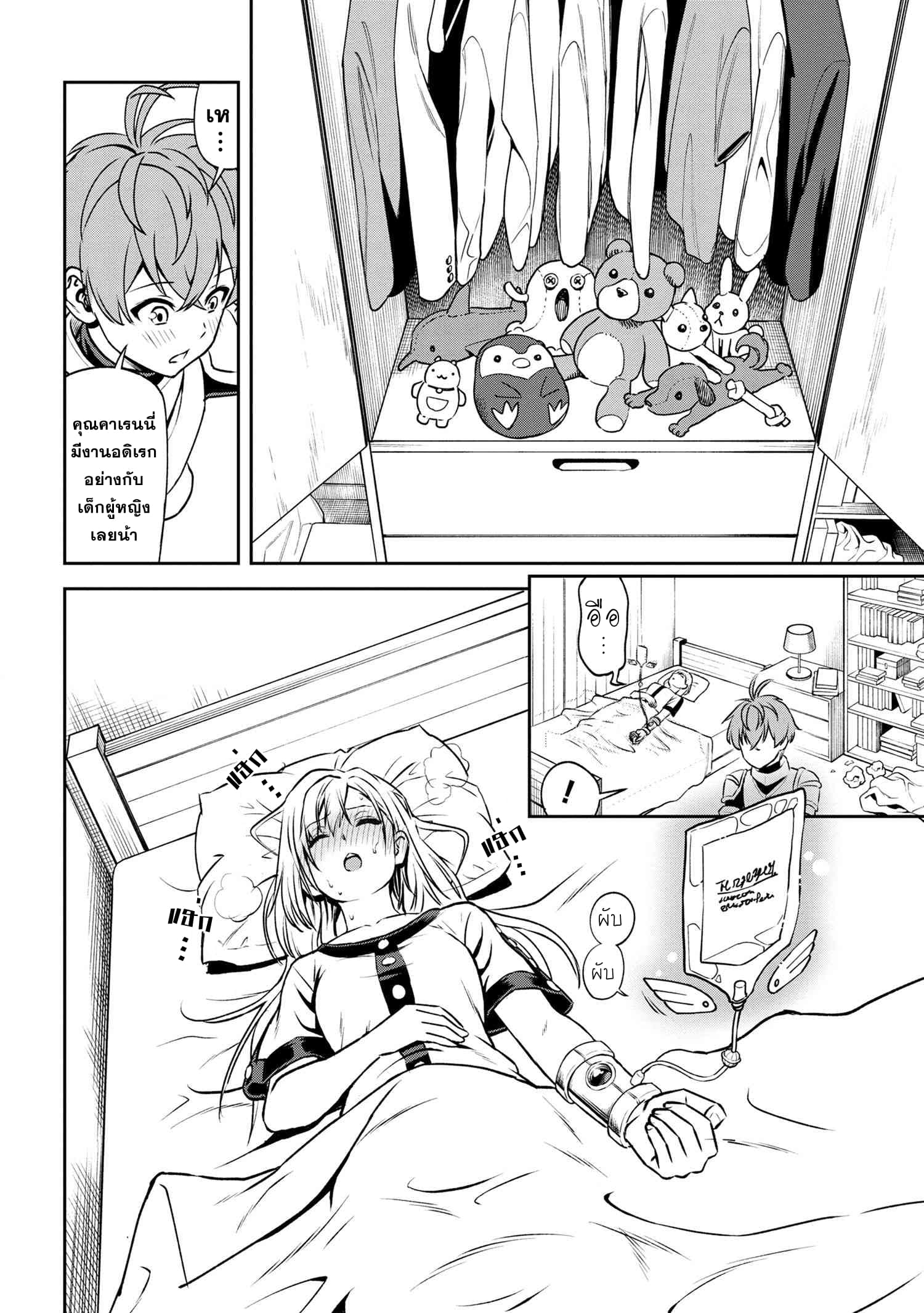 Older Elite Knight Is Cute Only in Front of Me page 11