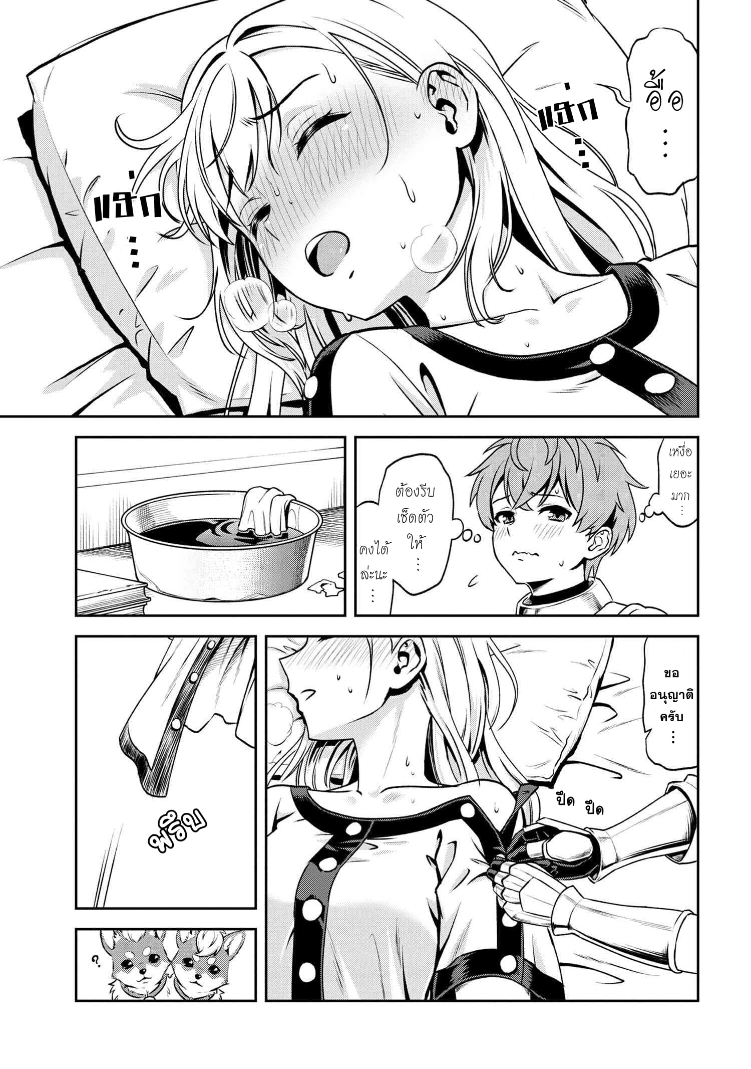 Older Elite Knight Is Cute Only in Front of Me page 12