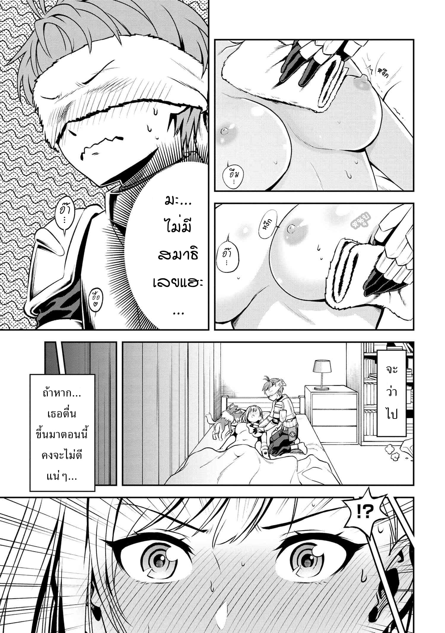 Older Elite Knight Is Cute Only in Front of Me page 14