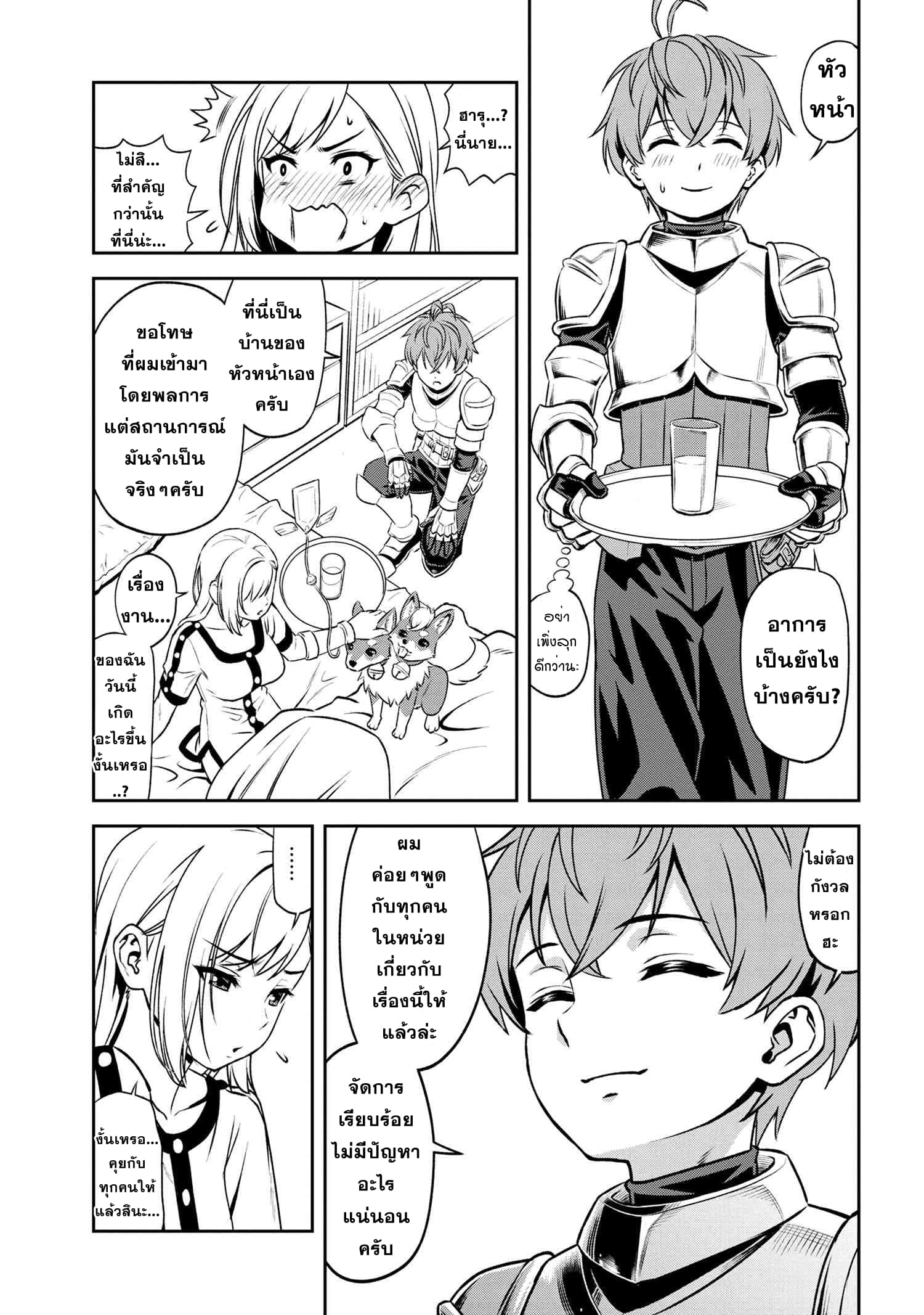 Older Elite Knight Is Cute Only in Front of Me page 16