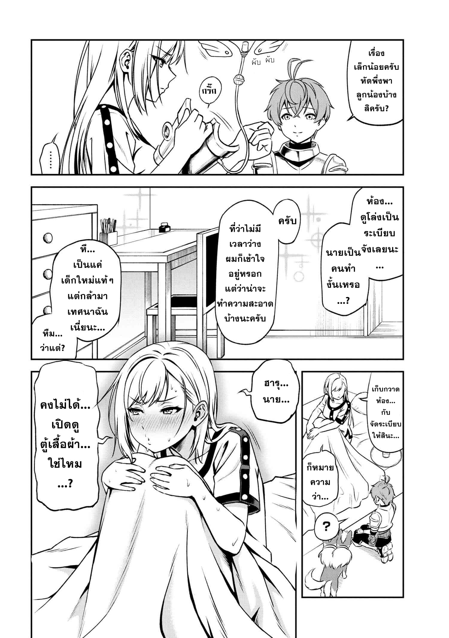 Older Elite Knight Is Cute Only in Front of Me page 17