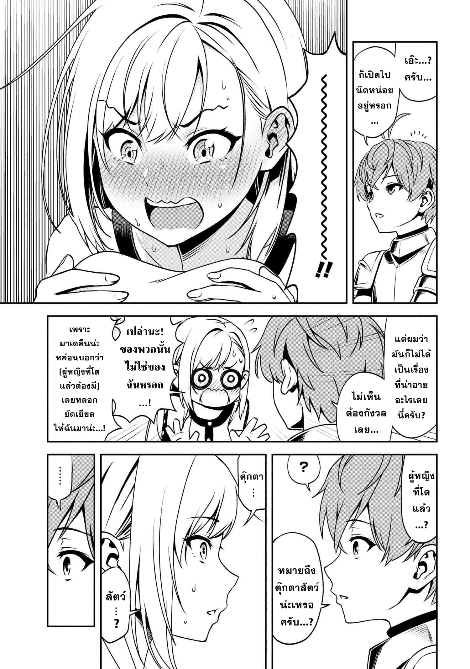 Older Elite Knight Is Cute Only in Front of Me page 18