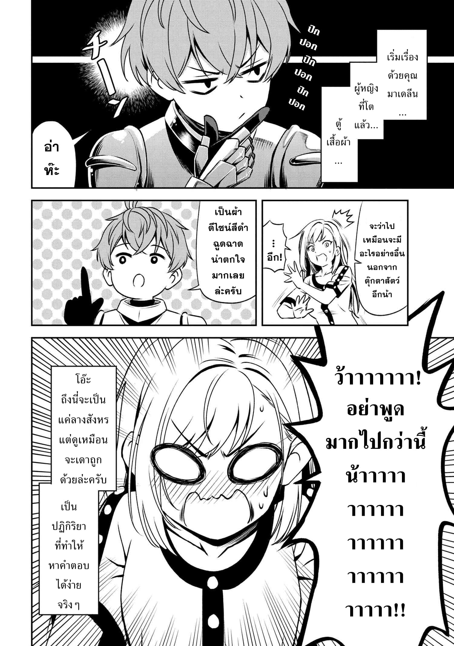 Older Elite Knight Is Cute Only in Front of Me page 19