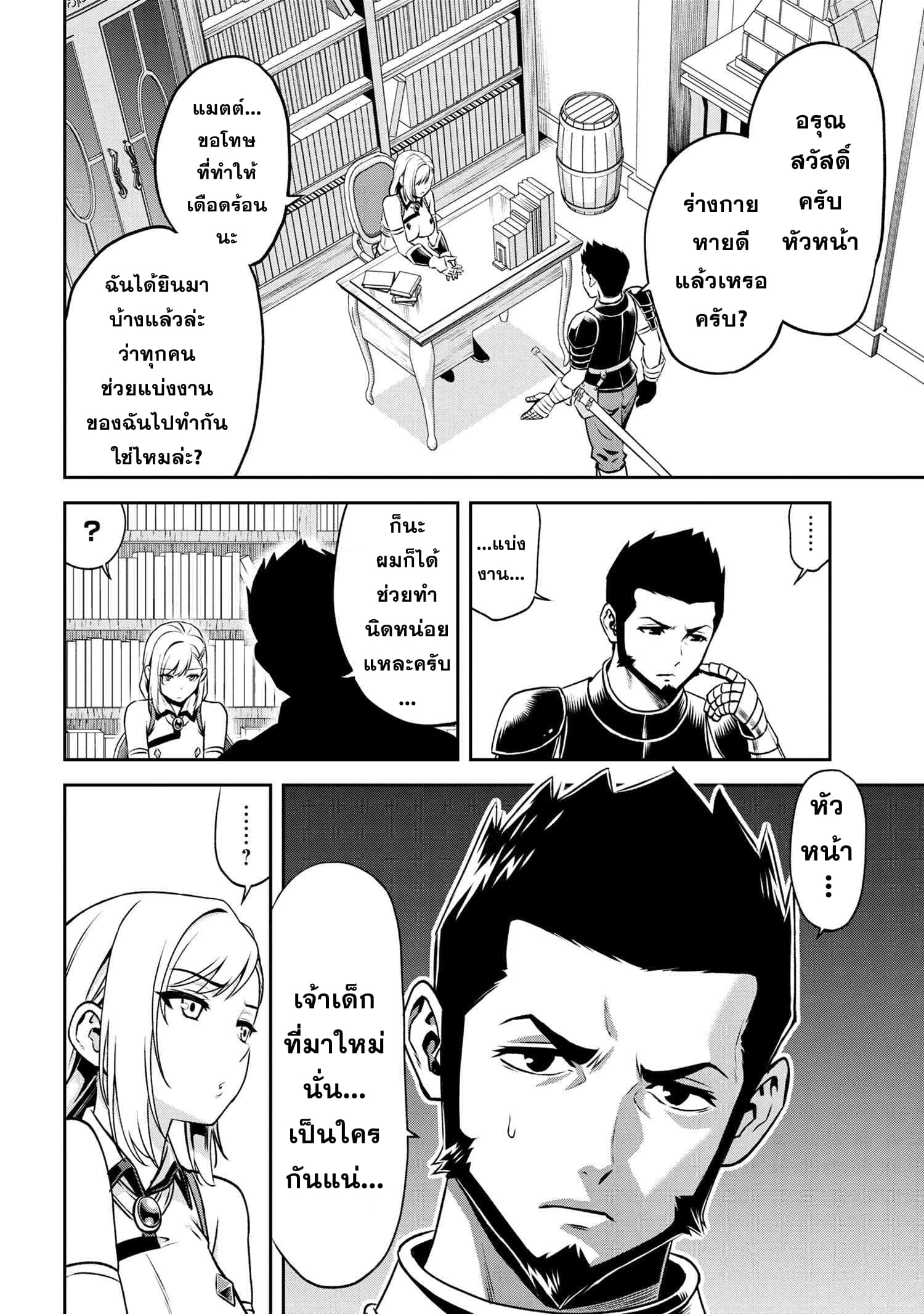 Older Elite Knight Is Cute Only in Front of Me page 21
