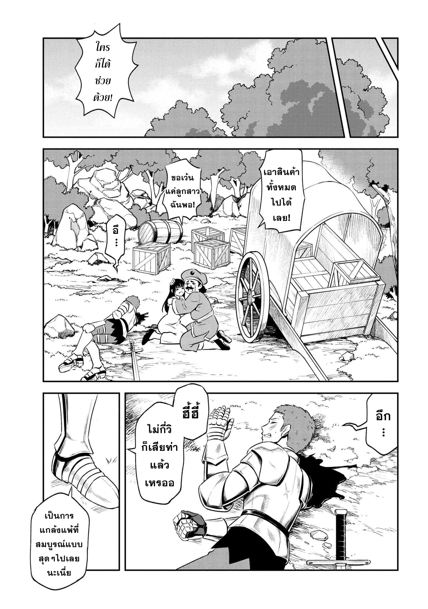 Older Elite Knight Is Cute Only in Front of Me page 22