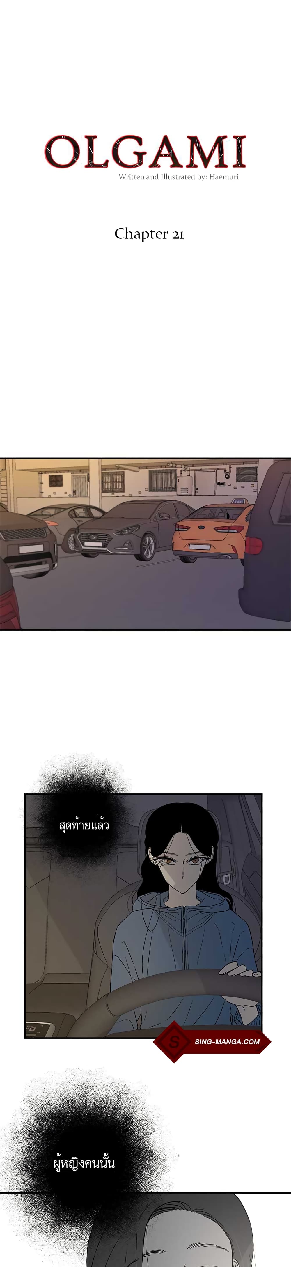 Olgami page 1