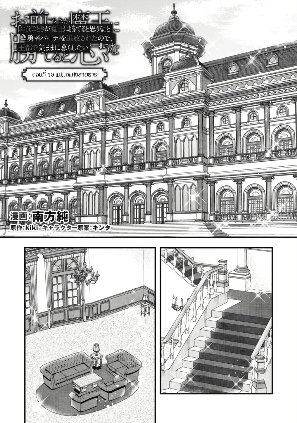 "Omae Gotoki ga Maou ni Kateru to Omou na" to Yuusha Party wo Tsuihou Sareta node, Outo de Kimama ni Kurashitai page 1