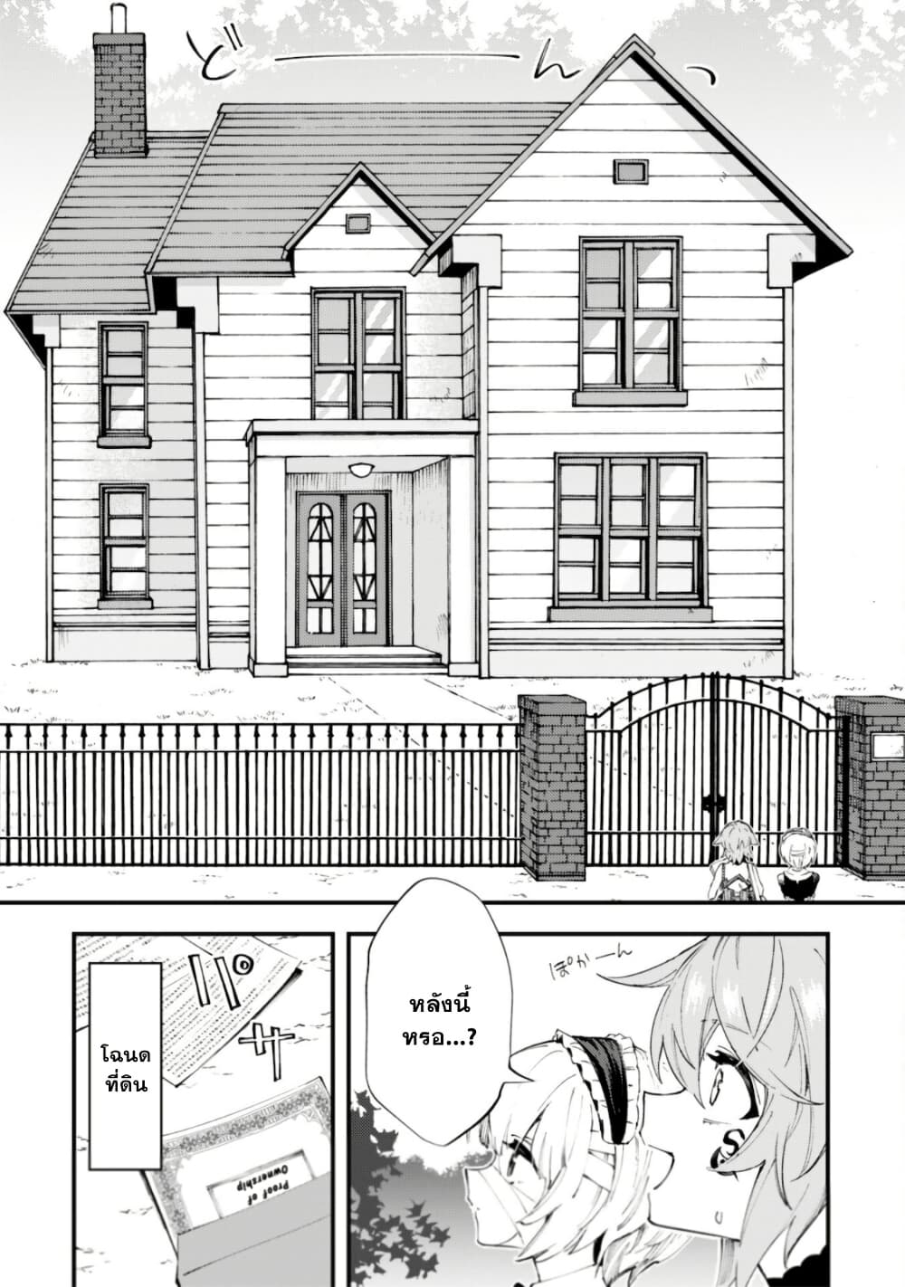 "Omae Gotoki ga Maou ni Kateru to Omou na" to Yuusha Party wo Tsuihou Sareta node, Outo de Kimama ni Kurashitai page 6