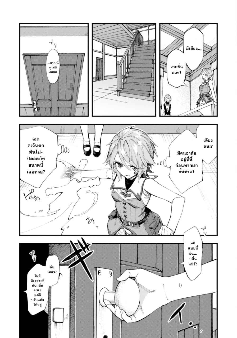 "Omae Gotoki ga Maou ni Kateru to Omou na" to Yuusha Party wo Tsuihou Sareta node, Outo de Kimama ni Kurashitai page 9