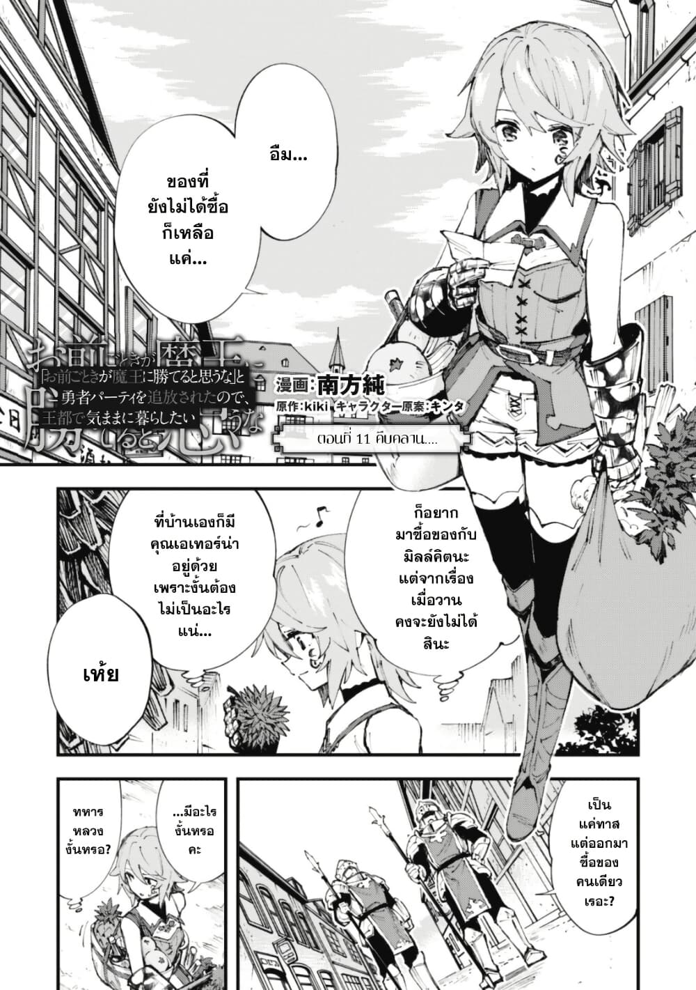 "Omae Gotoki ga Maou ni Kateru to Omou na" to Yuusha Party wo Tsuihou Sareta node, Outo de Kimama ni Kurashitai page 1