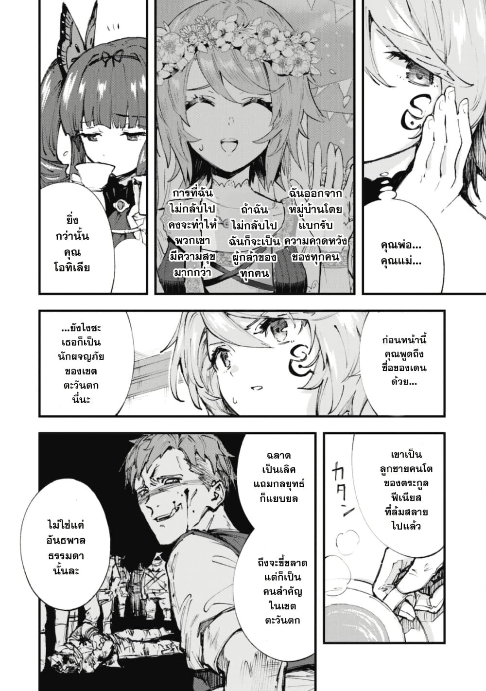 "Omae Gotoki ga Maou ni Kateru to Omou na" to Yuusha Party wo Tsuihou Sareta node, Outo de Kimama ni Kurashitai page 8
