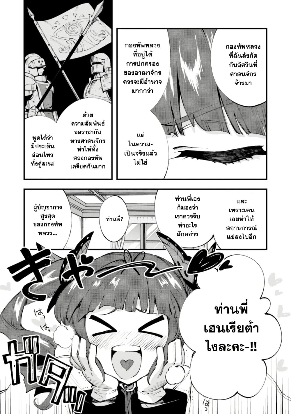 "Omae Gotoki ga Maou ni Kateru to Omou na" to Yuusha Party wo Tsuihou Sareta node, Outo de Kimama ni Kurashitai page 9