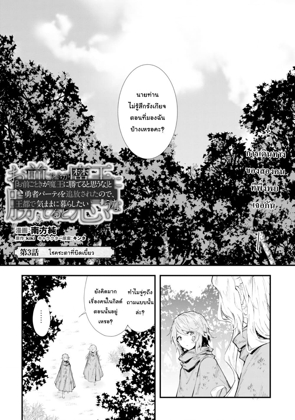 "Omae Gotoki ga Maou ni Kateru to Omou na" to Yuusha Party wo Tsuihou Sareta node, Outo de Kimama ni Kurashitai page 2