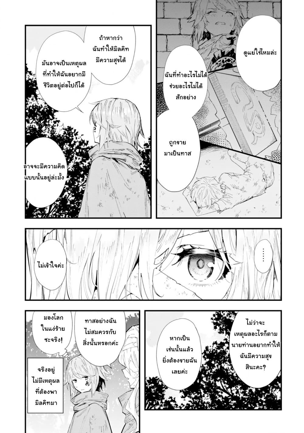 "Omae Gotoki ga Maou ni Kateru to Omou na" to Yuusha Party wo Tsuihou Sareta node, Outo de Kimama ni Kurashitai page 4