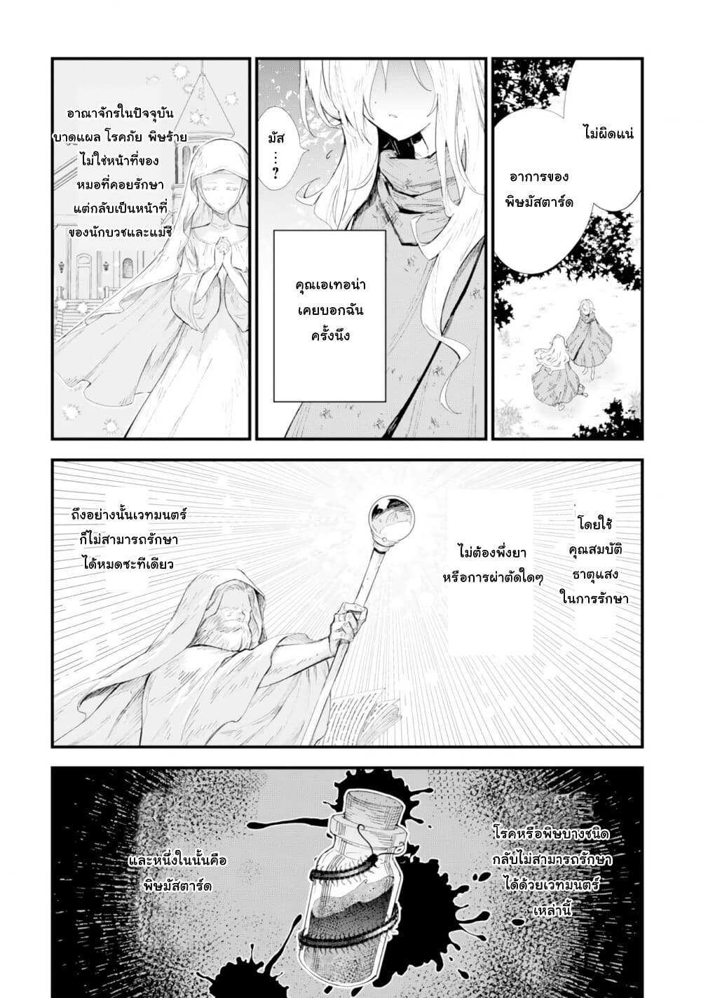 "Omae Gotoki ga Maou ni Kateru to Omou na" to Yuusha Party wo Tsuihou Sareta node, Outo de Kimama ni Kurashitai page 8
