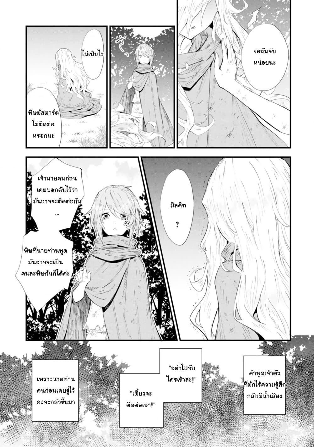 "Omae Gotoki ga Maou ni Kateru to Omou na" to Yuusha Party wo Tsuihou Sareta node, Outo de Kimama ni Kurashitai page 9