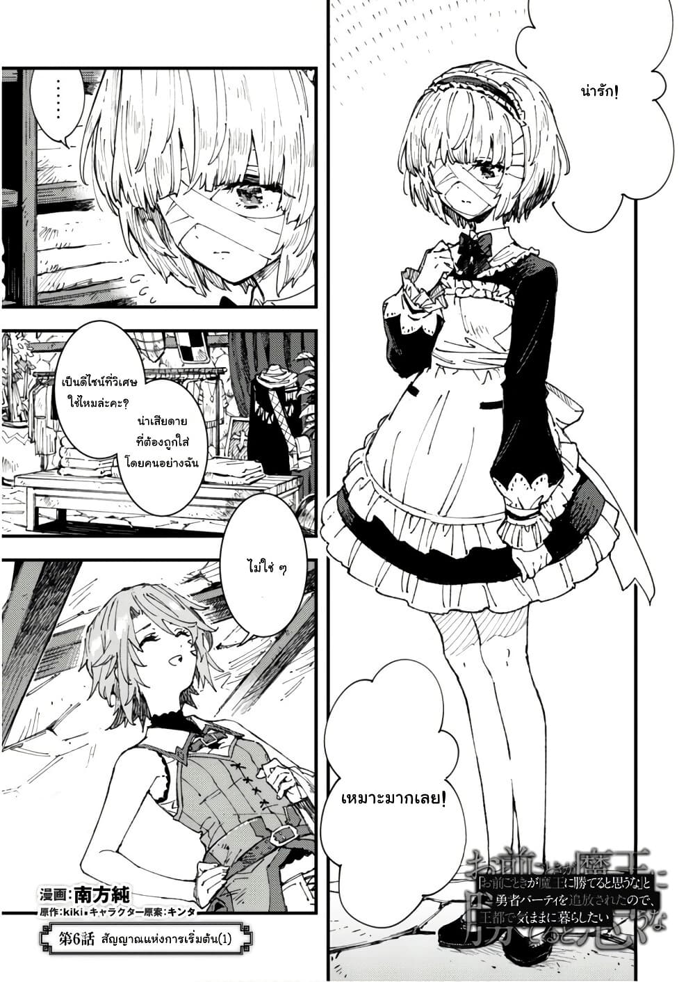 "Omae Gotoki ga Maou ni Kateru to Omou na" to Yuusha Party wo Tsuihou Sareta node, Outo de Kimama ni Kurashitai page 2