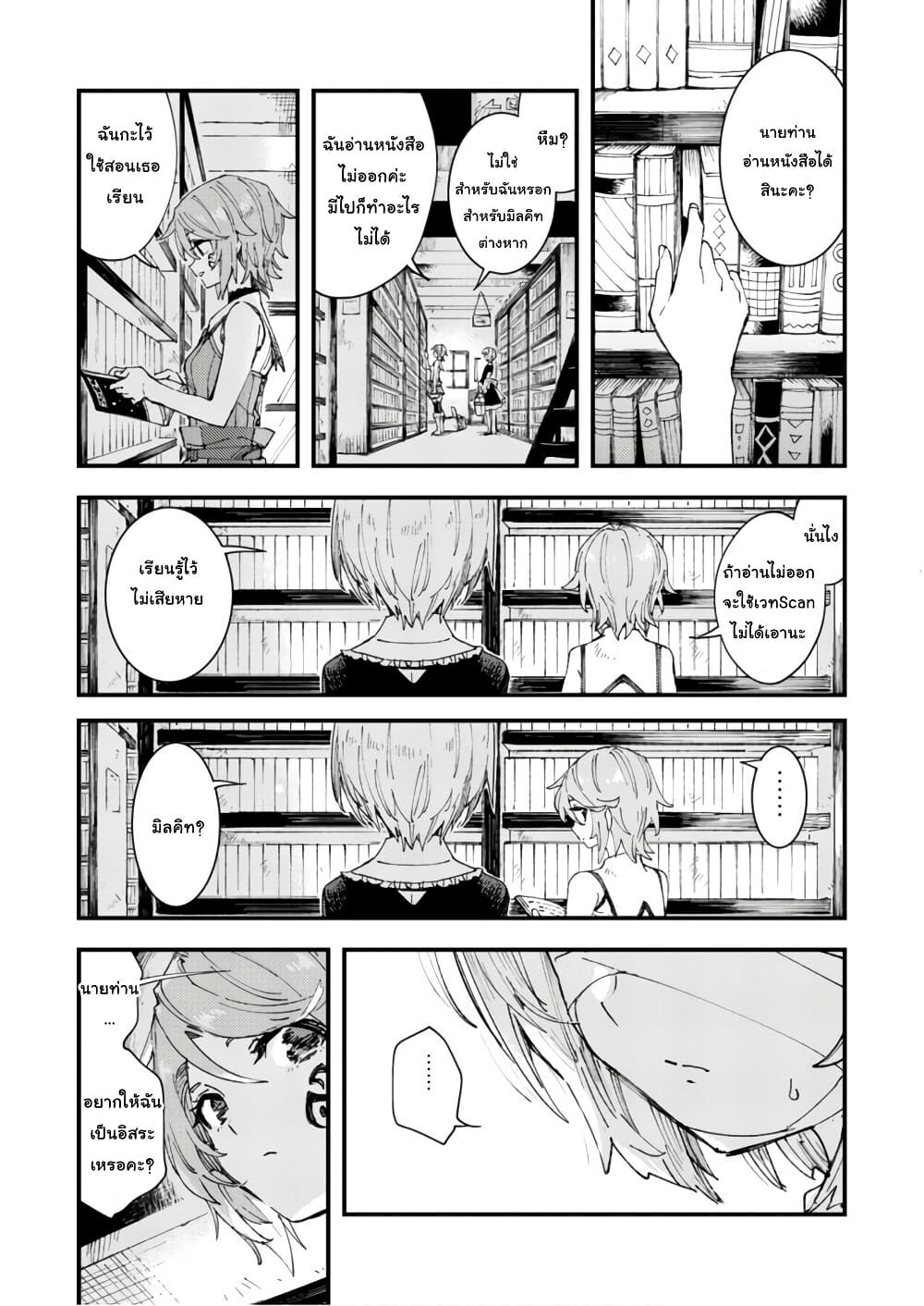 "Omae Gotoki ga Maou ni Kateru to Omou na" to Yuusha Party wo Tsuihou Sareta node, Outo de Kimama ni Kurashitai page 4