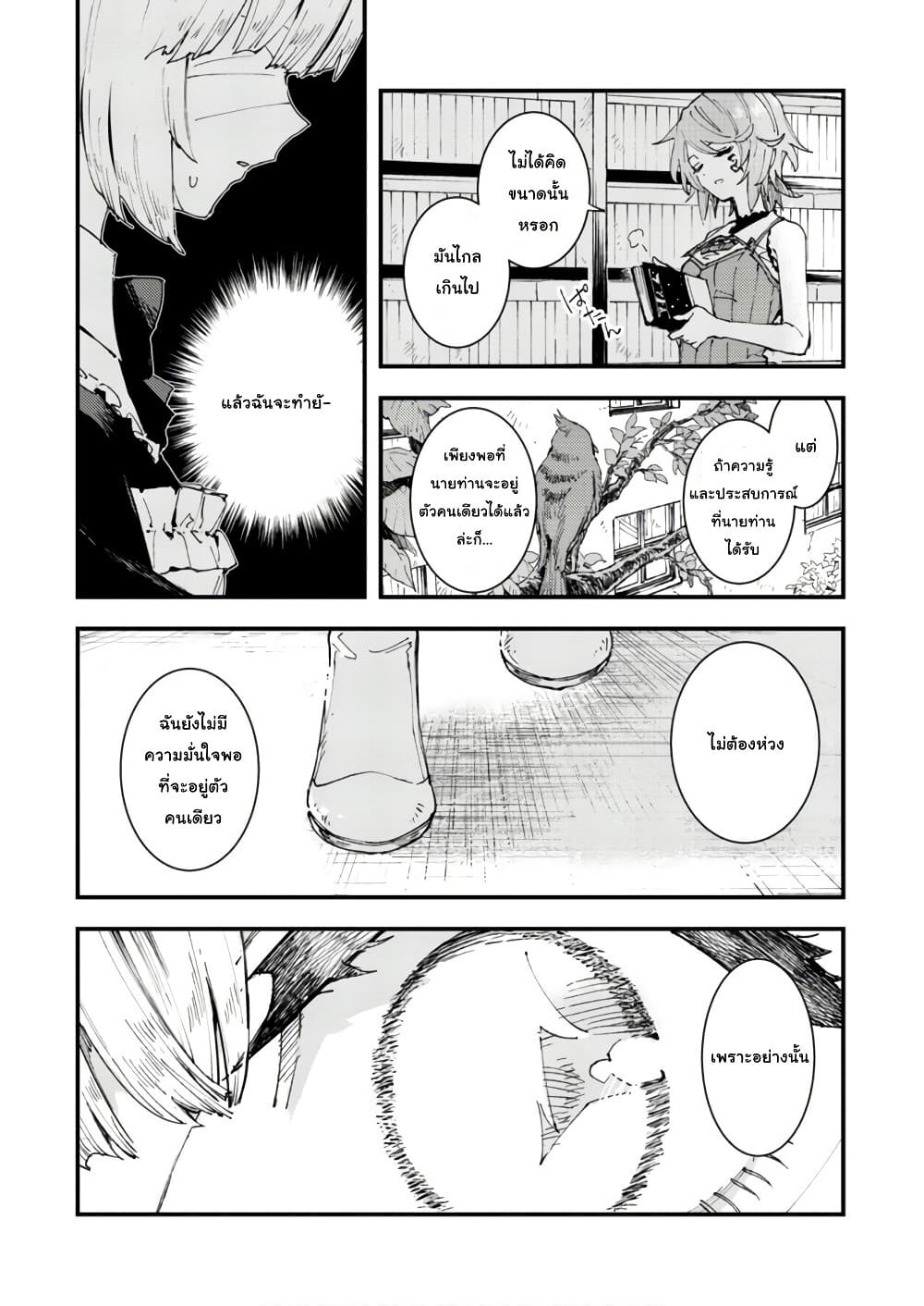 "Omae Gotoki ga Maou ni Kateru to Omou na" to Yuusha Party wo Tsuihou Sareta node, Outo de Kimama ni Kurashitai page 5