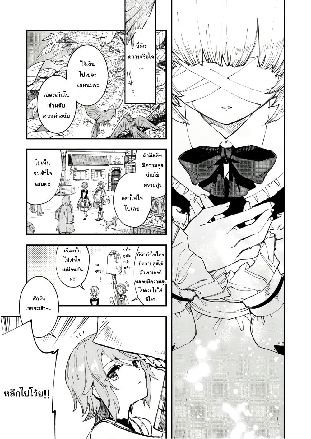 "Omae Gotoki ga Maou ni Kateru to Omou na" to Yuusha Party wo Tsuihou Sareta node, Outo de Kimama ni Kurashitai page 8