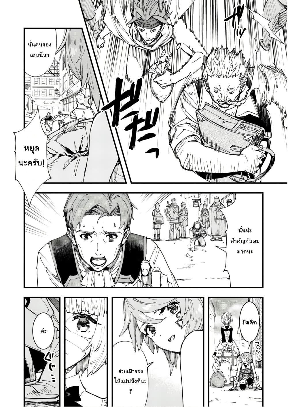 "Omae Gotoki ga Maou ni Kateru to Omou na" to Yuusha Party wo Tsuihou Sareta node, Outo de Kimama ni Kurashitai page 9