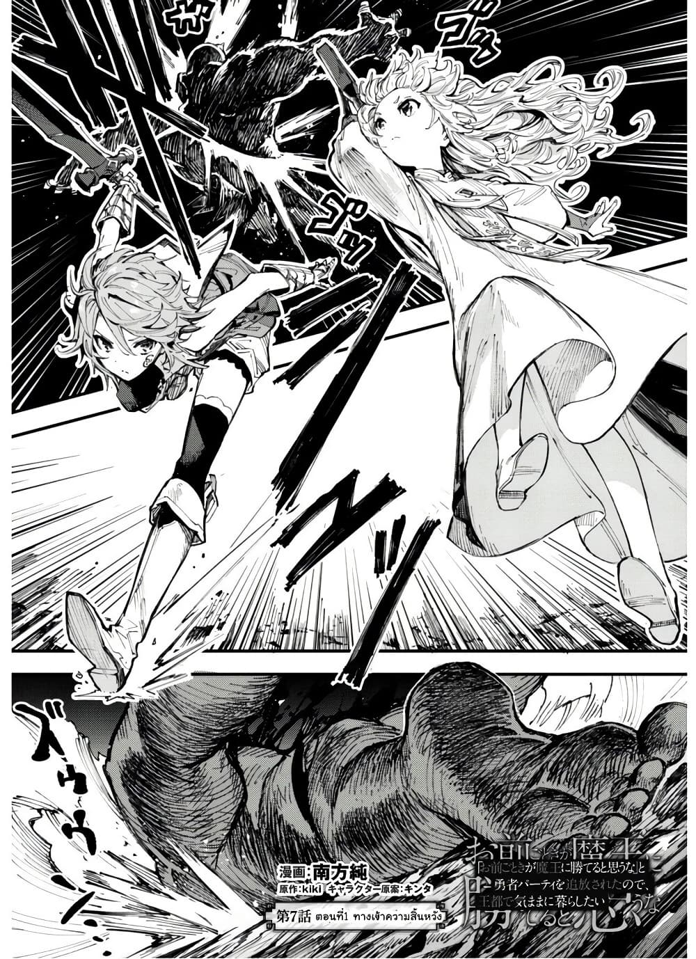 "Omae Gotoki ga Maou ni Kateru to Omou na" to Yuusha Party wo Tsuihou Sareta node, Outo de Kimama ni Kurashitai page 2