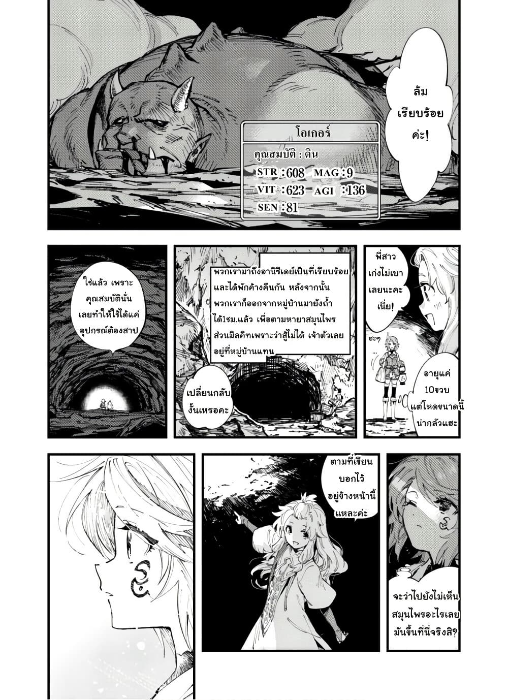"Omae Gotoki ga Maou ni Kateru to Omou na" to Yuusha Party wo Tsuihou Sareta node, Outo de Kimama ni Kurashitai page 3