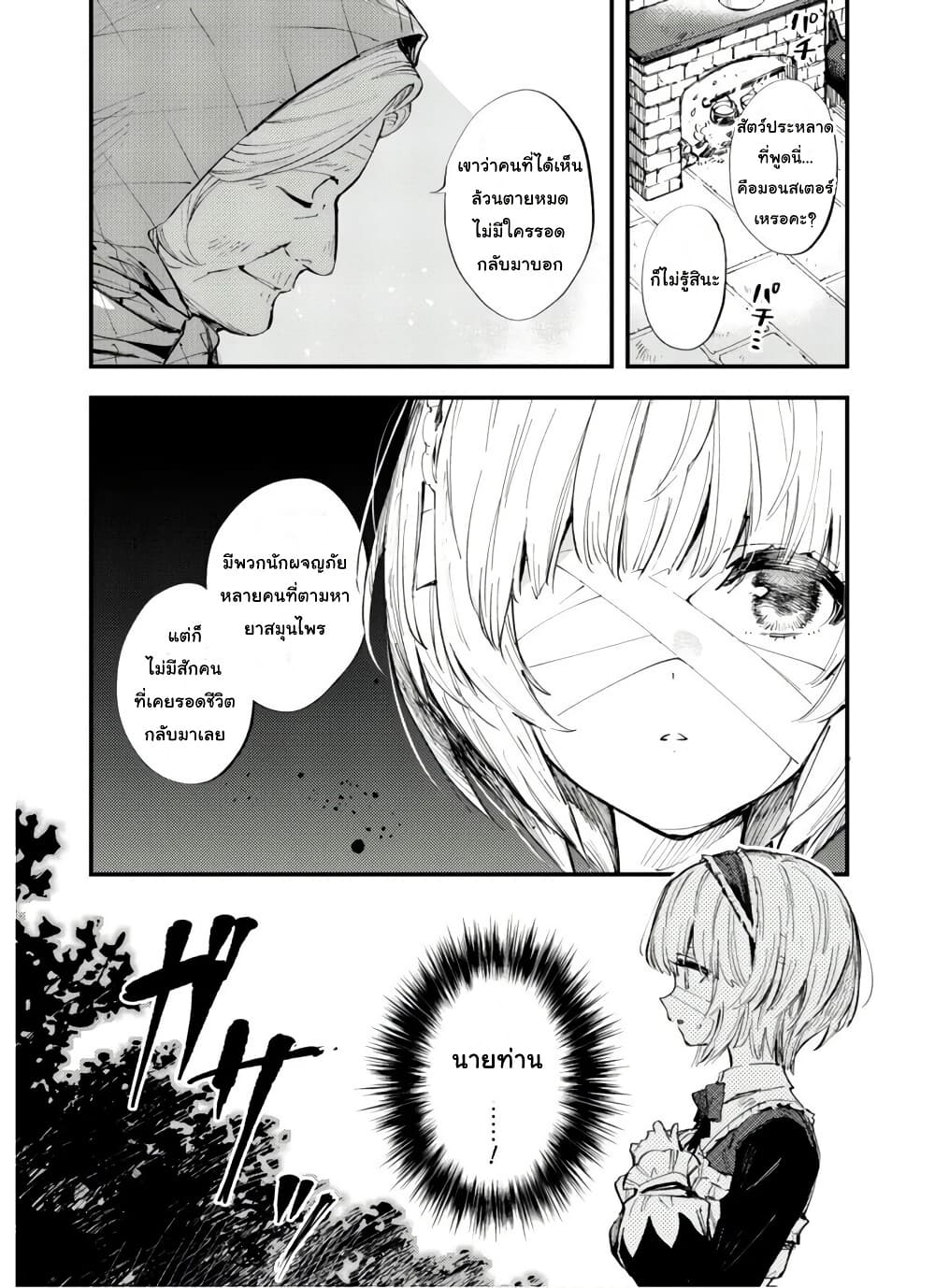 "Omae Gotoki ga Maou ni Kateru to Omou na" to Yuusha Party wo Tsuihou Sareta node, Outo de Kimama ni Kurashitai page 6