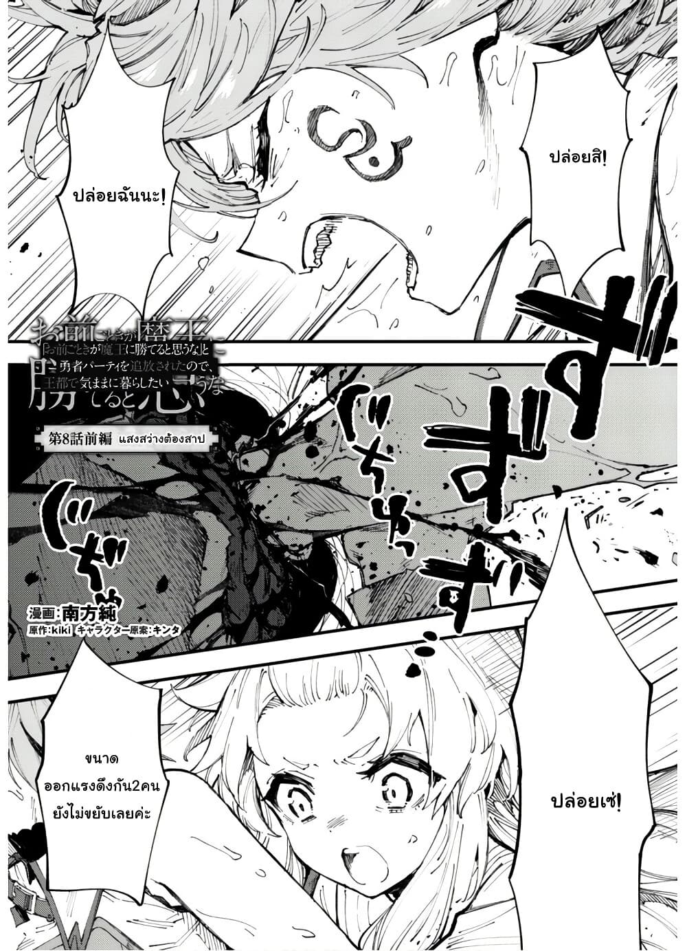 "Omae Gotoki ga Maou ni Kateru to Omou na" to Yuusha Party wo Tsuihou Sareta node, Outo de Kimama ni Kurashitai page 1