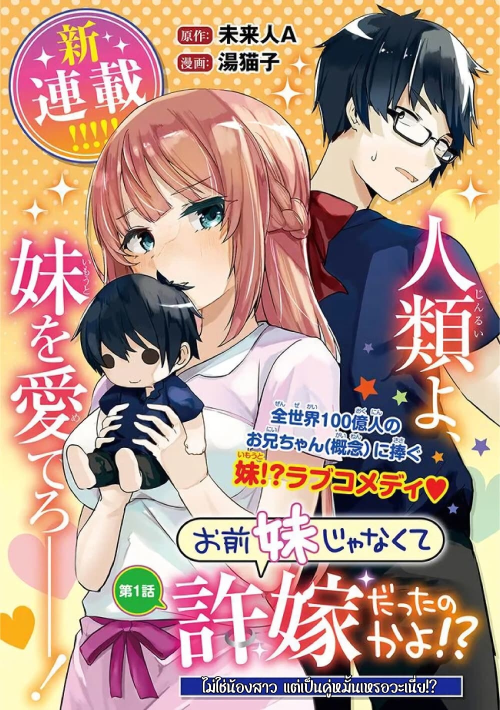 Omae Imouto Janakute Iinazuke Datta no ka yo!? page 1