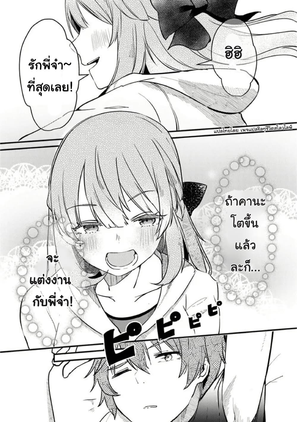 Omae Imouto Janakute Iinazuke Datta no ka yo!? page 2